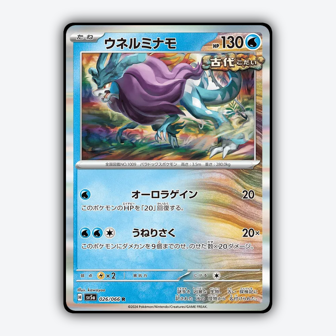 Walking Wake 026/066 - Crimson Haze Set - Card Rug (JP)
