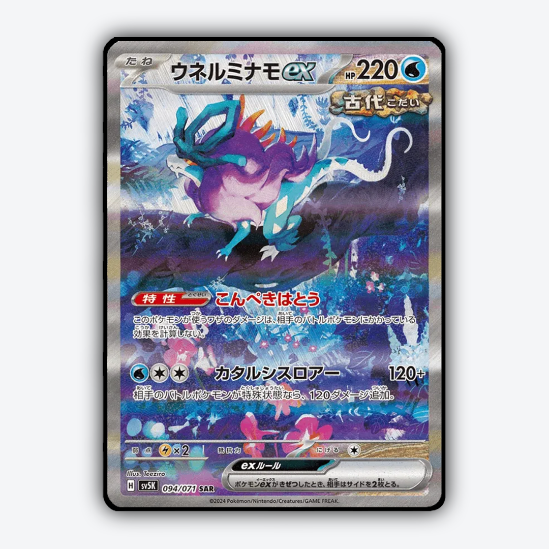 Walking Wake ex 094/071 - Wild Force Set - Card Rug (JP)
