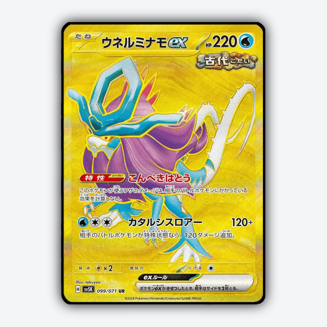 Walking Wake ex 099/071 - Wild Force Set - Card Rug (JP)
