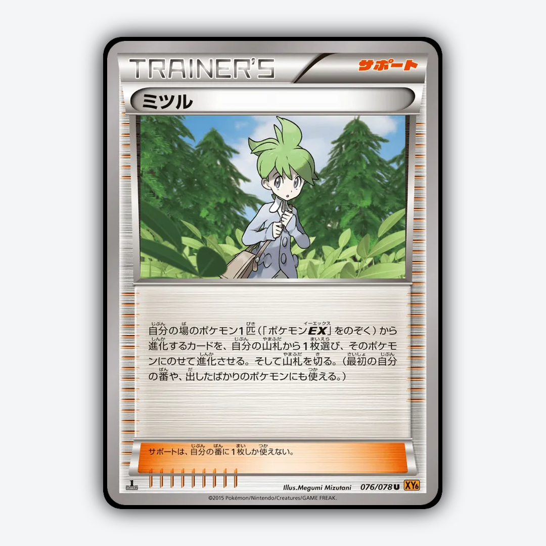 Wally 076/078 - Emerald Break Set - Card Rug (JP)