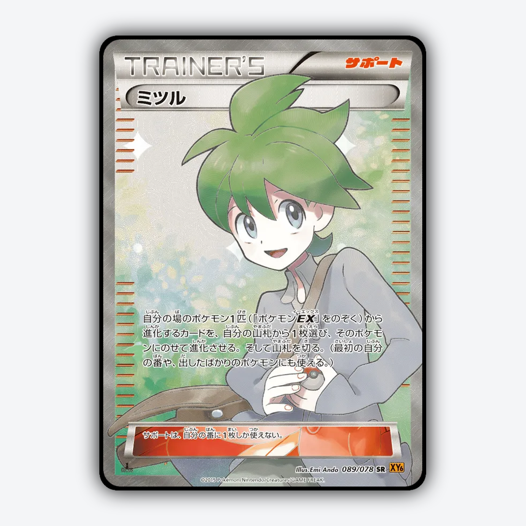 Wally 089/078 - Emerald Break Set - Card Rug (JP)