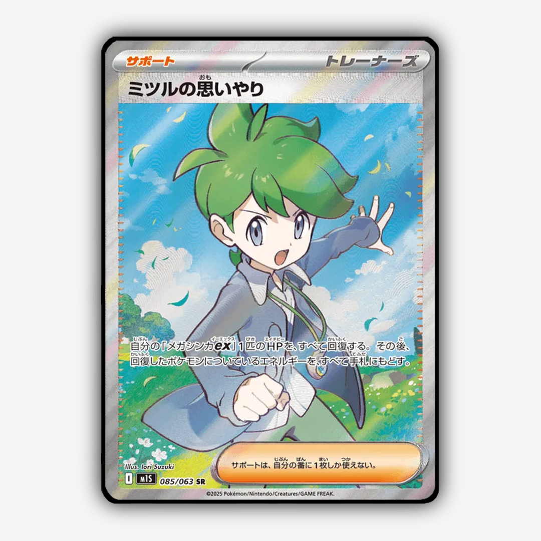 Wally's Compassion 085/063 - Mega Symphonia Set - Card Rug (JP)