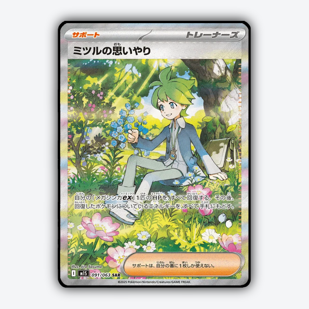 Wally's Compassion 091/063 - Mega Symphonia Set - Card Rug (JP)