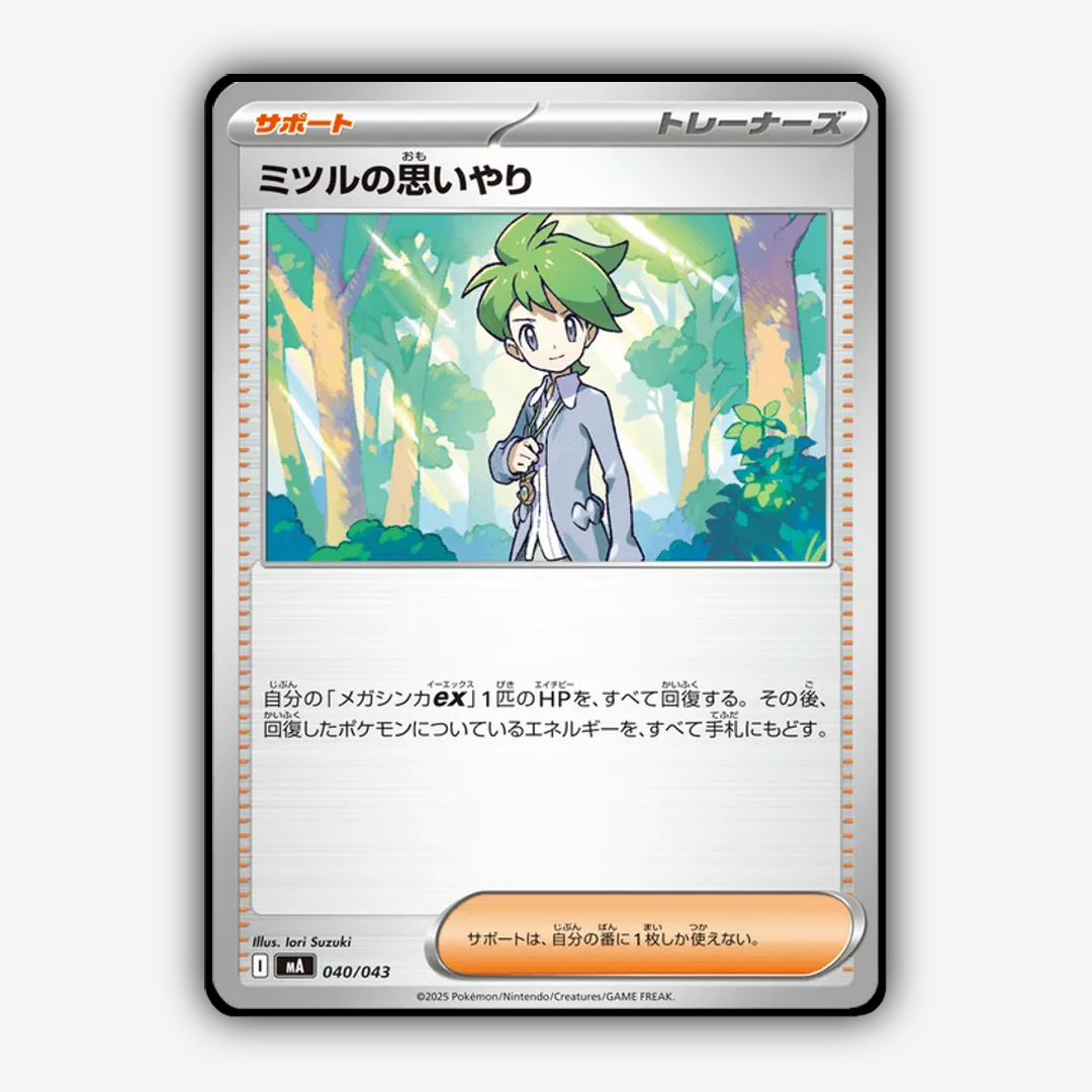 Wally's Compassion 040 - Premium Trainer Box MEGA Set - Card Rug (JP)