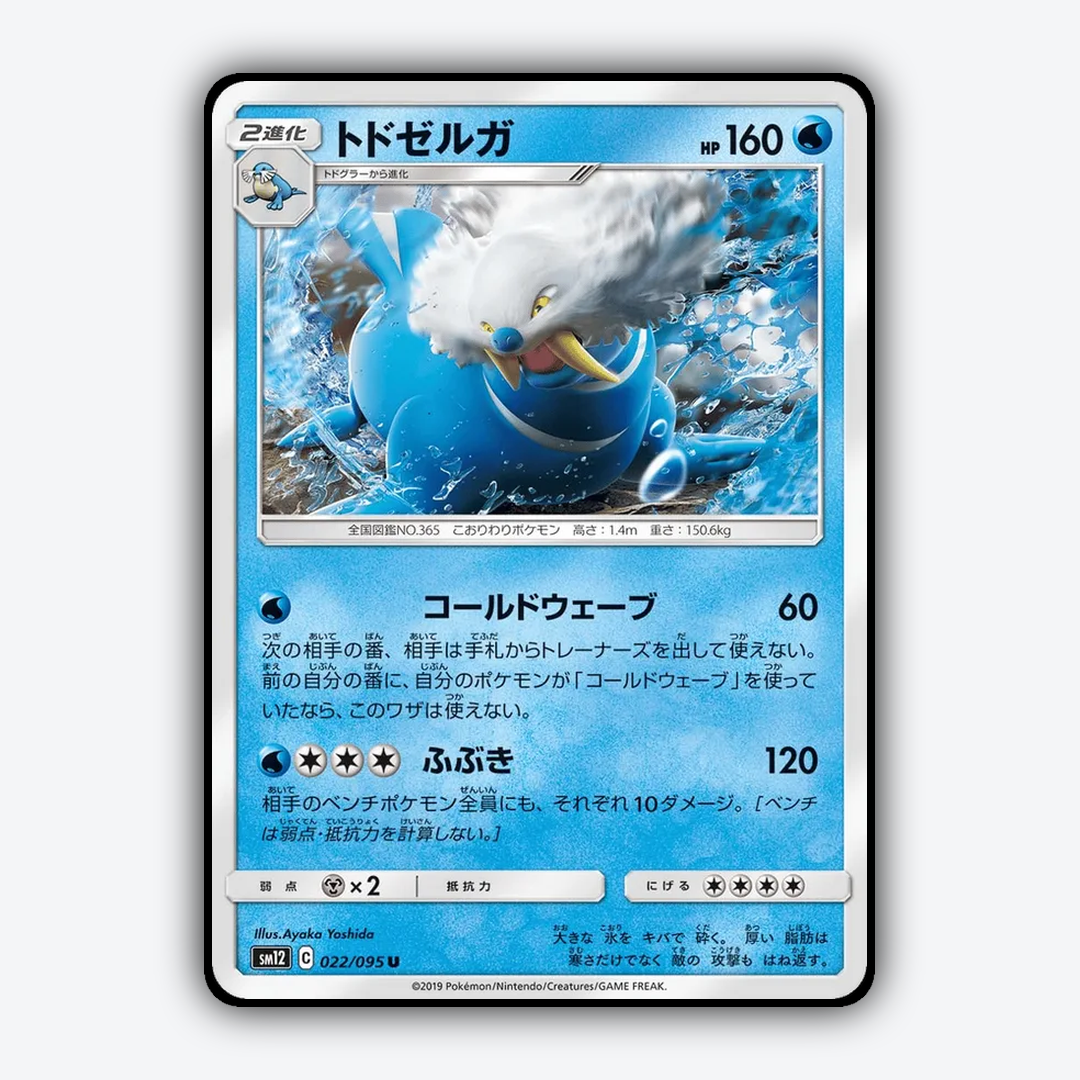 Walrein 022/095 - Alter Genesis Set - Card Rug (JP)