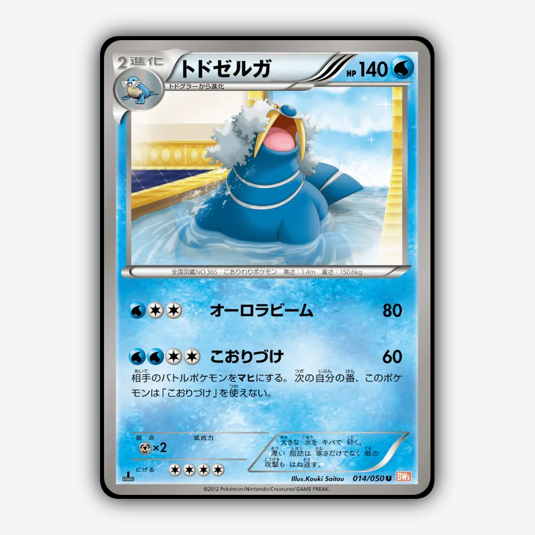 Walrein 014/050 - Dragon Blade Set - Card Rug (JP)