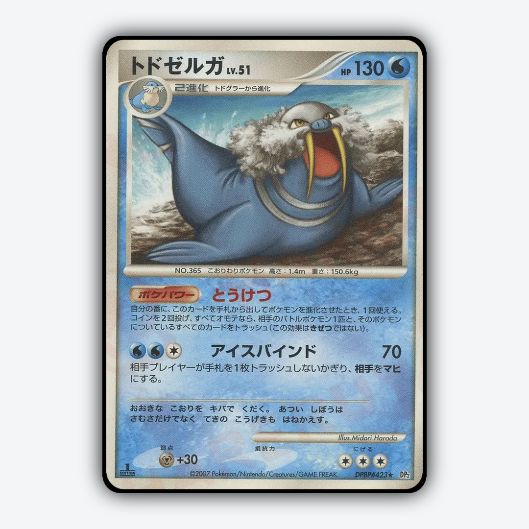 Walrein 084 - Secret of the Lakes Set - Card Rug (JP)