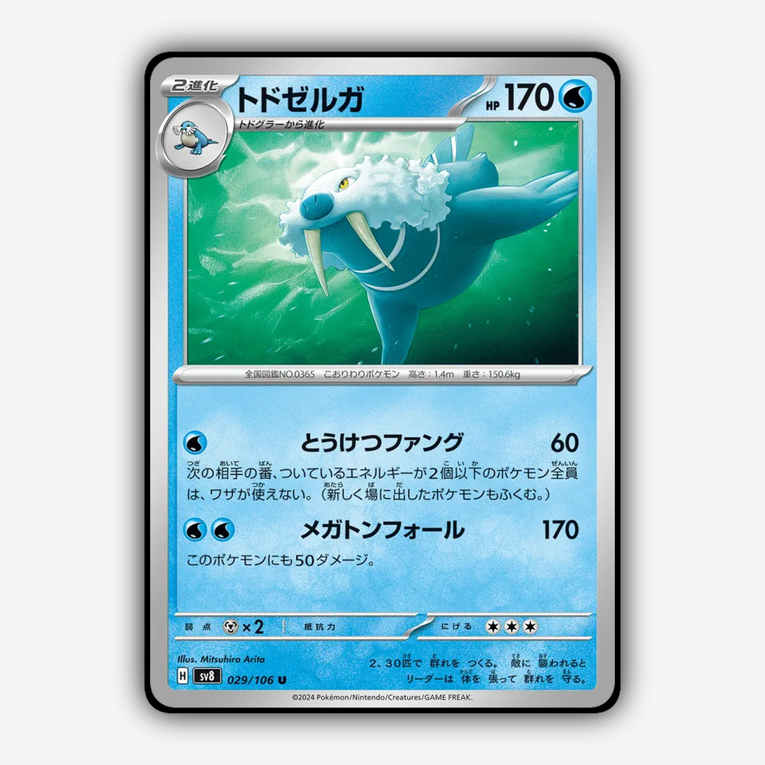 Walrein 029 - Super Electric Breaker Set - Card Rug (JP)