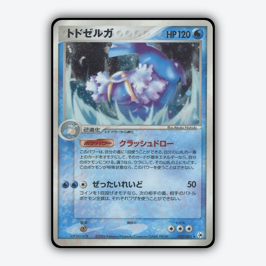 Walrein 032/083 - Undone Seal Set - Card Rug (JP)