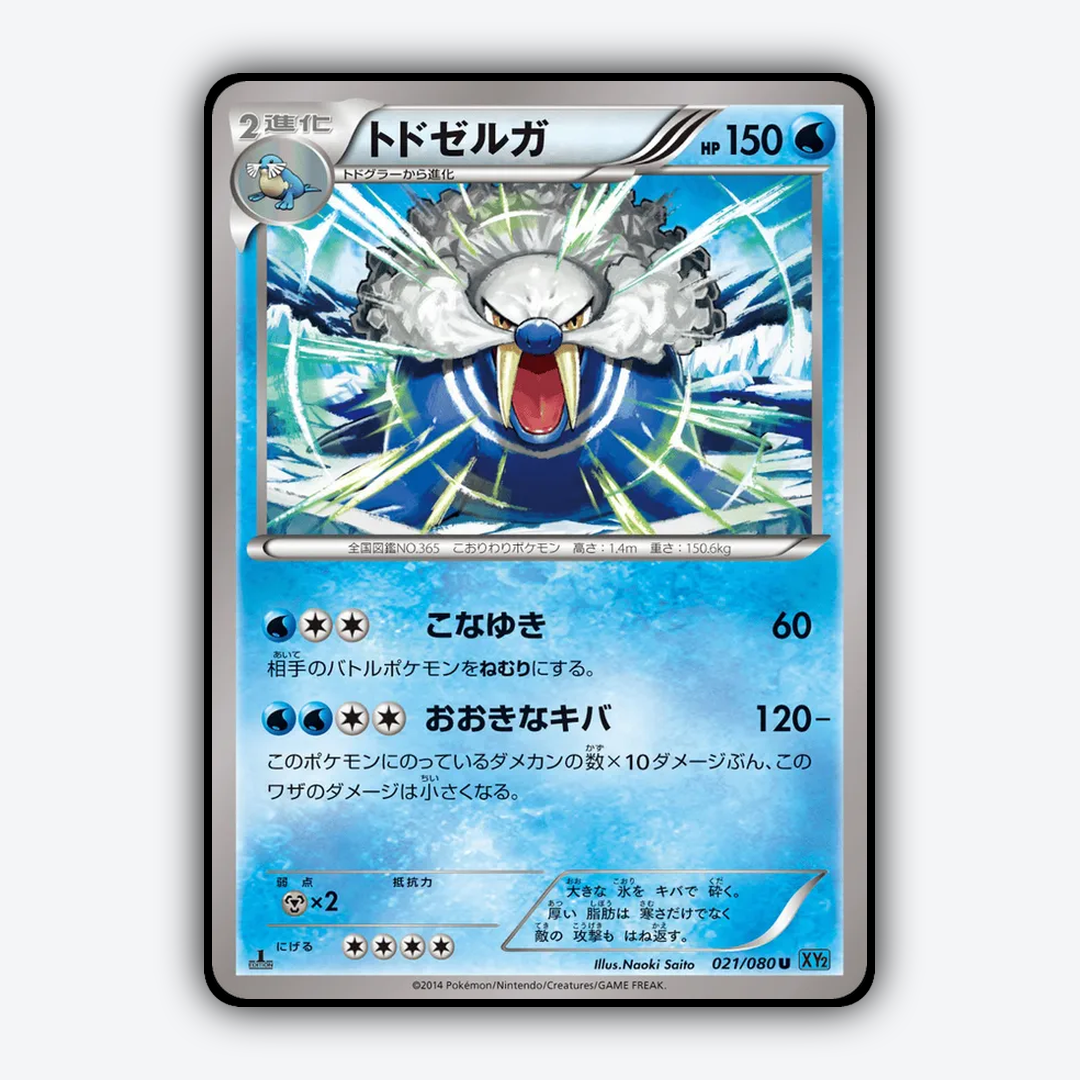Walrein 021/080 - Wild Blaze Set - Card Rug (JP)
