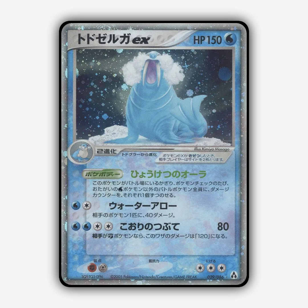 Walrein ex 029/086 - Mirage Forest Set - Card Rug (JP)