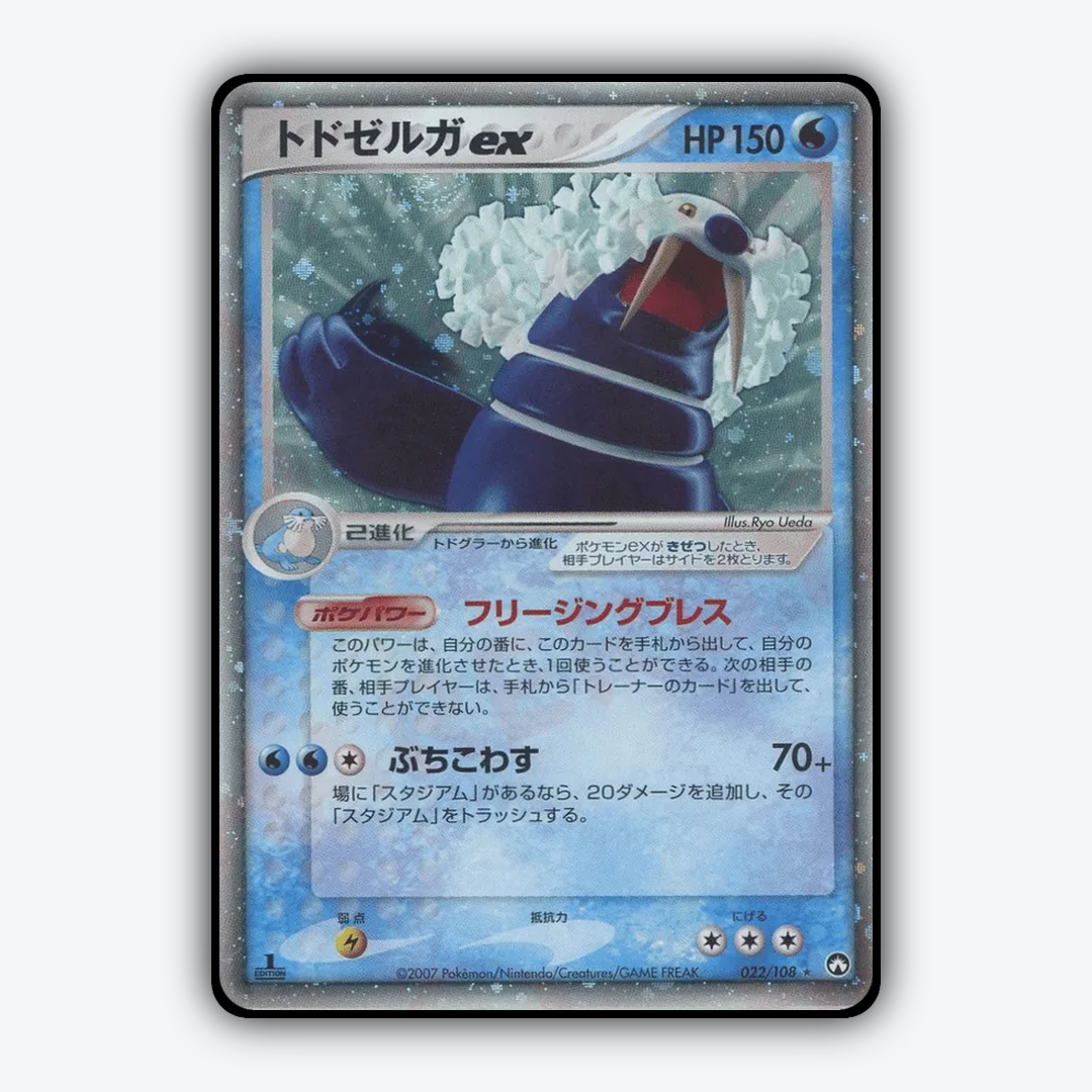 Walrein ex 022/108 - World Champions Pack Set - Card Rug (JP)