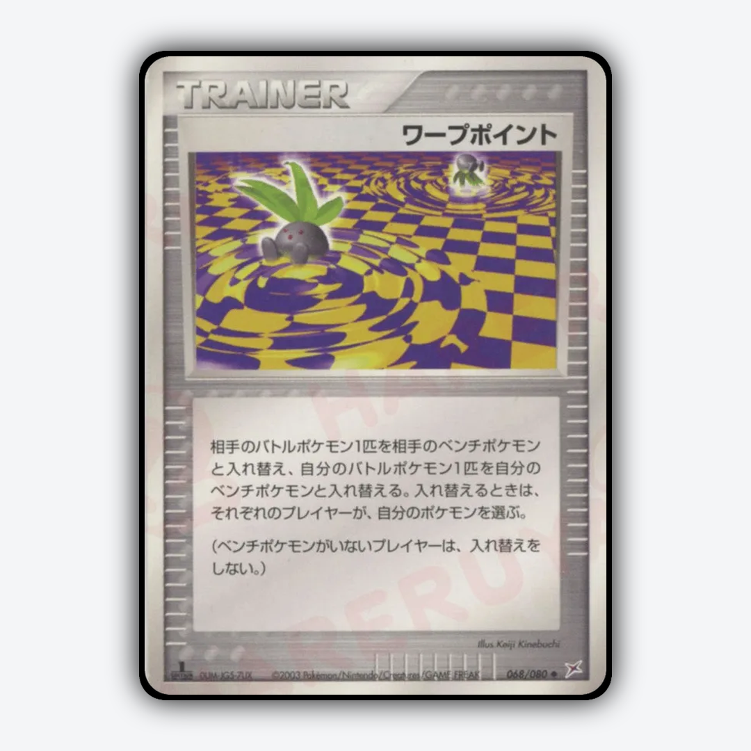 Warp Point 068/080 - Magma vs Aqua: Two Ambitions Set - Card Rug (JP)
