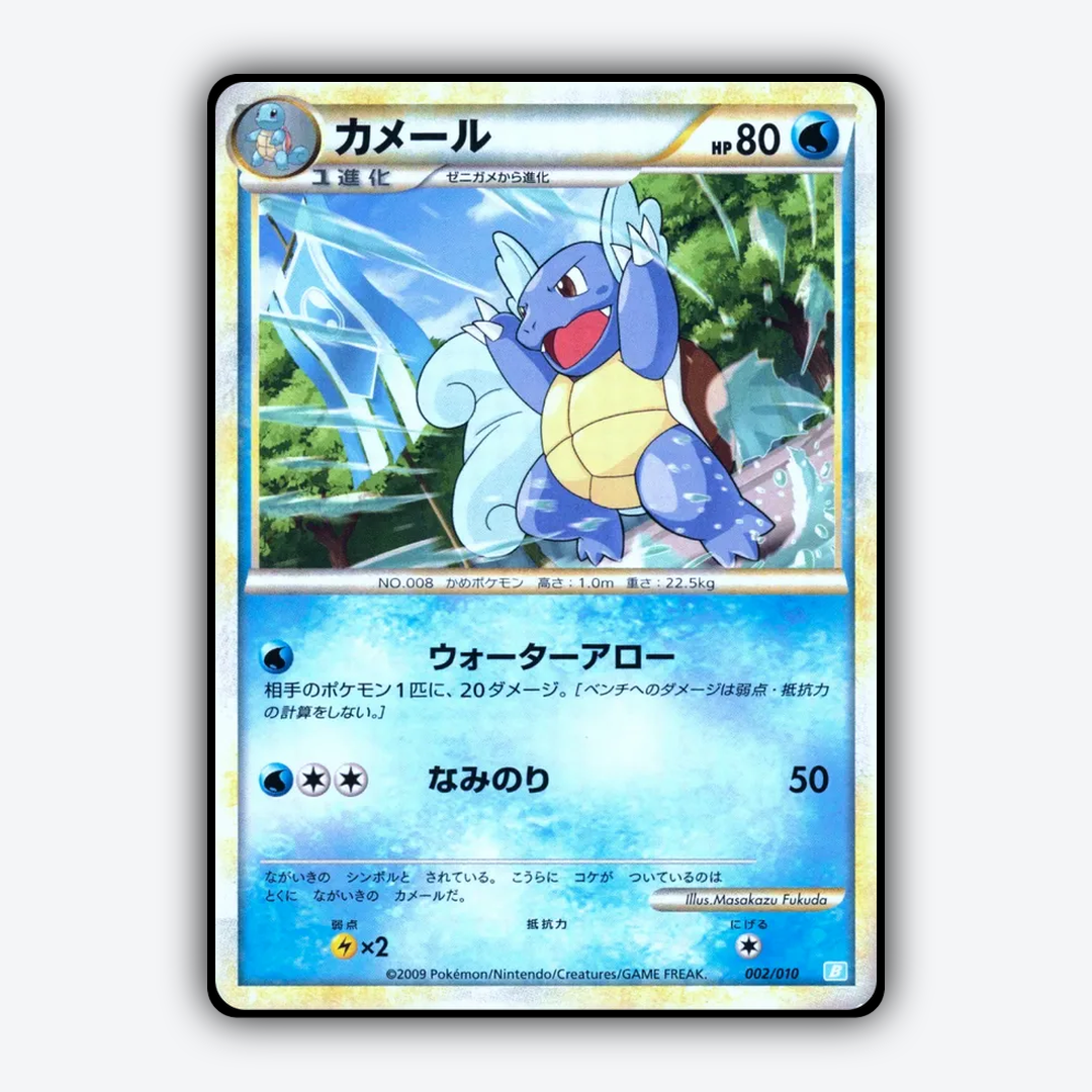 Wartortle 002/10 - Battle Starter Deck (Blastoise) Set - Card Rug (JP)