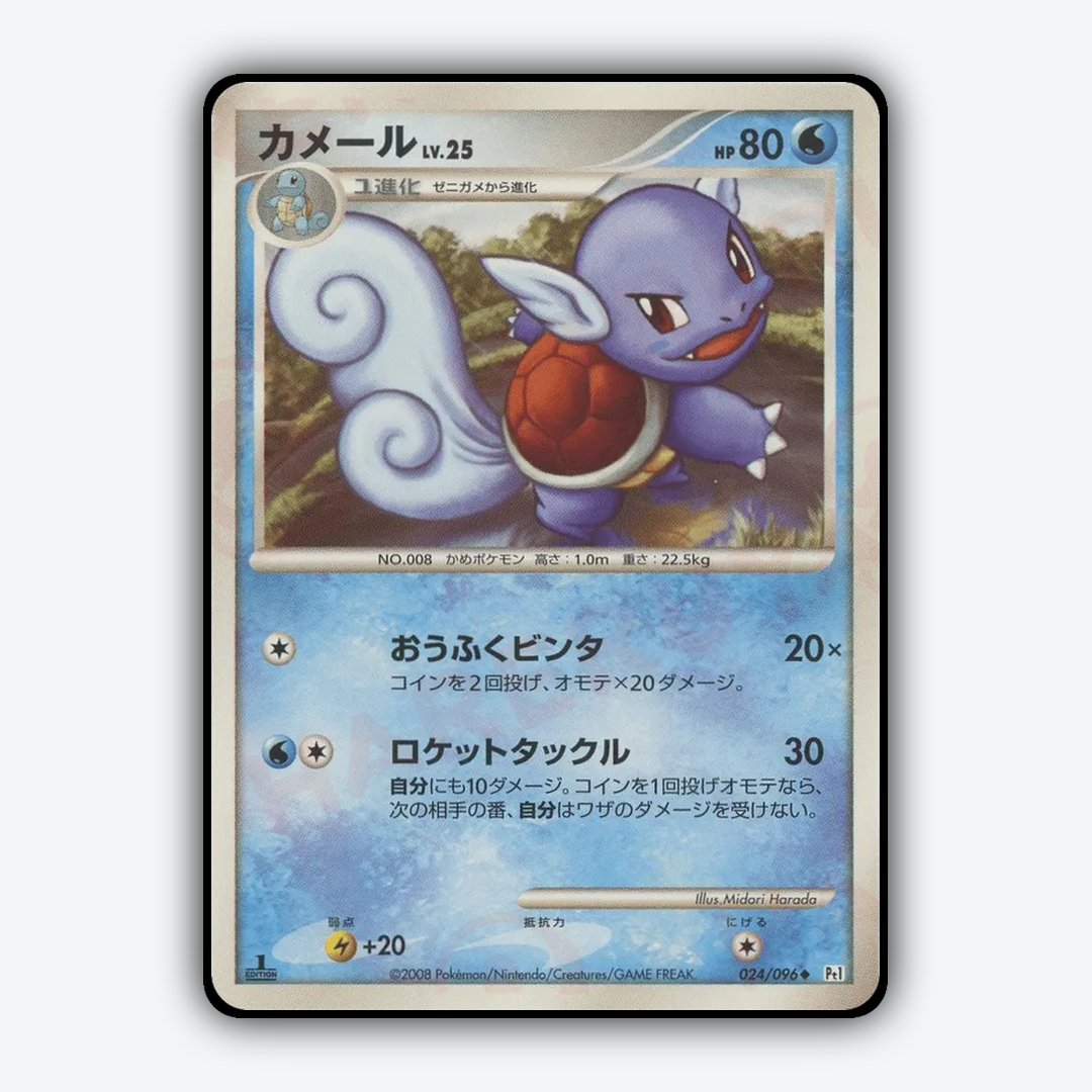 Wartortle 024/096 - Galactic's Conquest Set - Card Rug (JP)