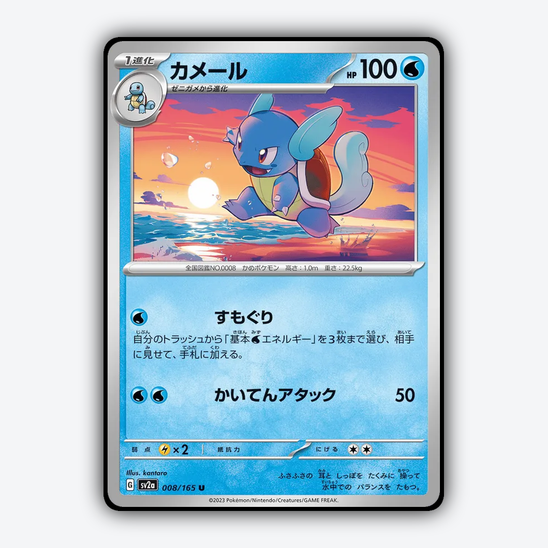 Wartortle 008/165 - Pokémon Card 151 Set - Card Rug (JP)