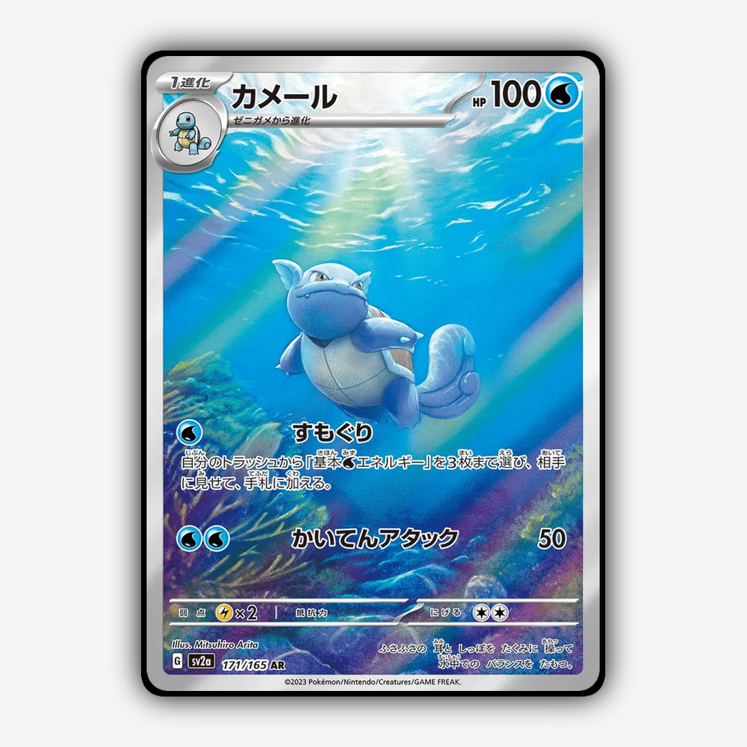 Wartortle 171/165 - Pokémon Card 151 Set - Card Rug (JP)