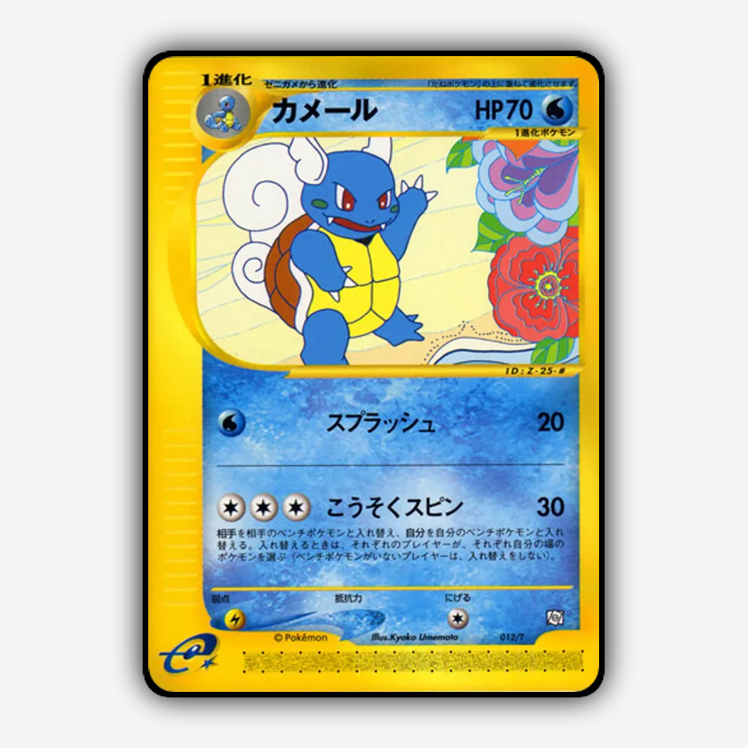 Wartortle #12 - T Promos Set - Card Rug
