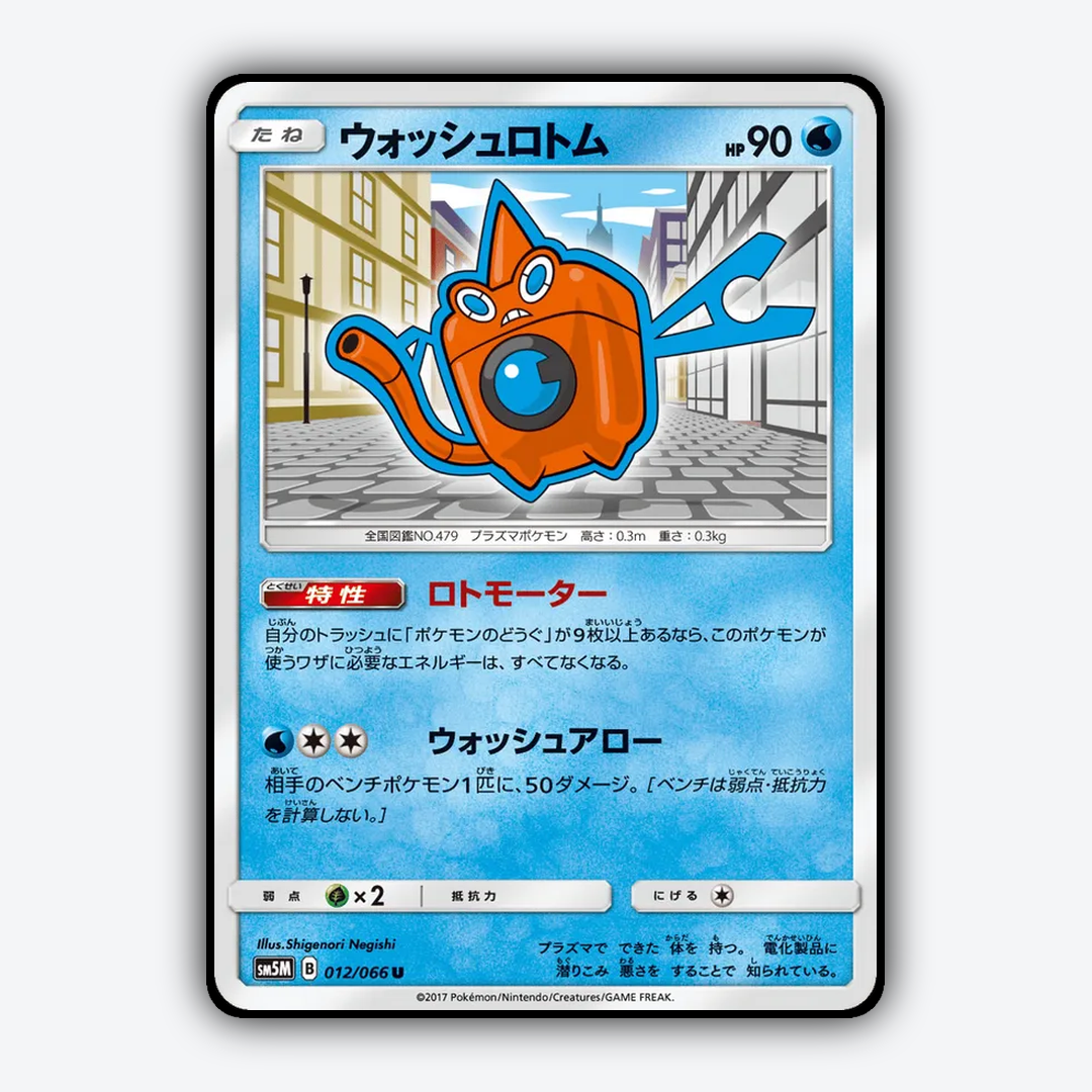 Wash Rotom 012/066 - Ultra Moon Set - Card Rug (JP)
