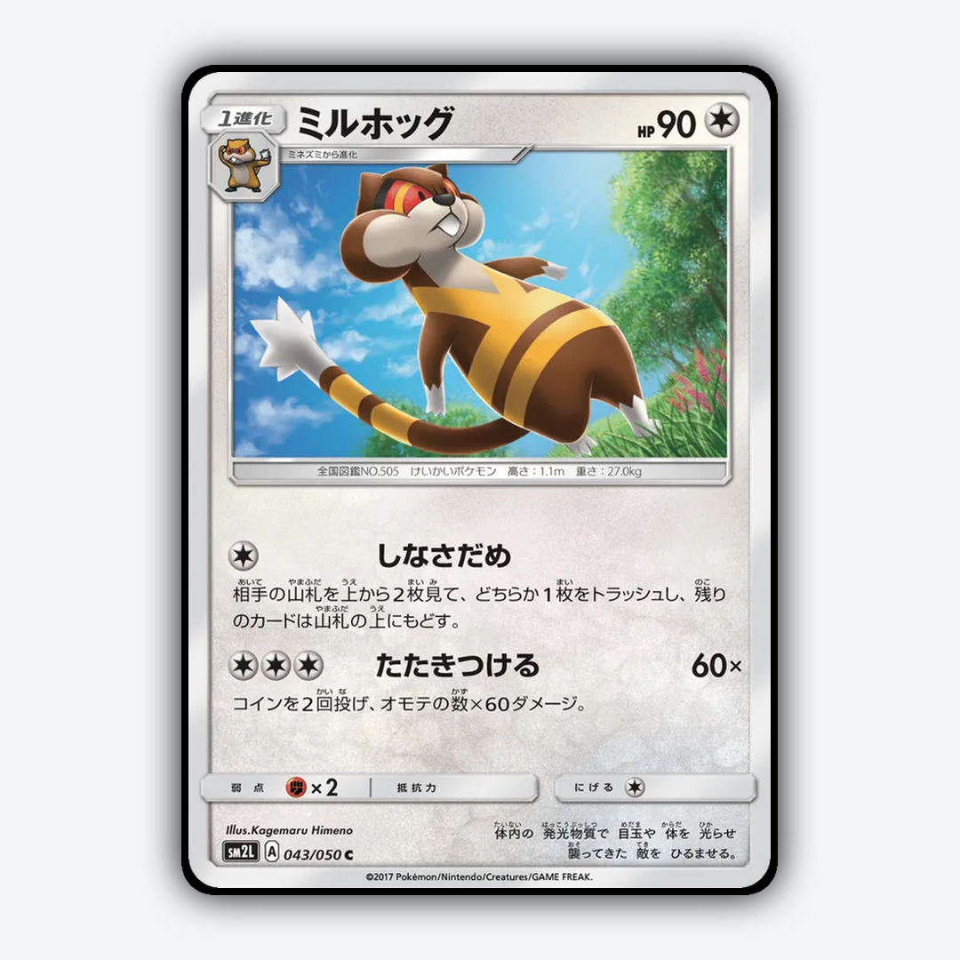Watchog 043/050 - Alolan Moonlight Set - Card Rug (JP)