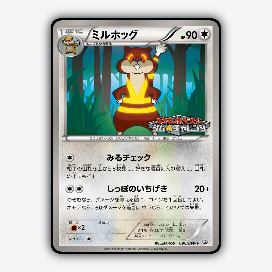 Watchog 096/BW-P - Black & White Promos Set - Card Rug (JP)