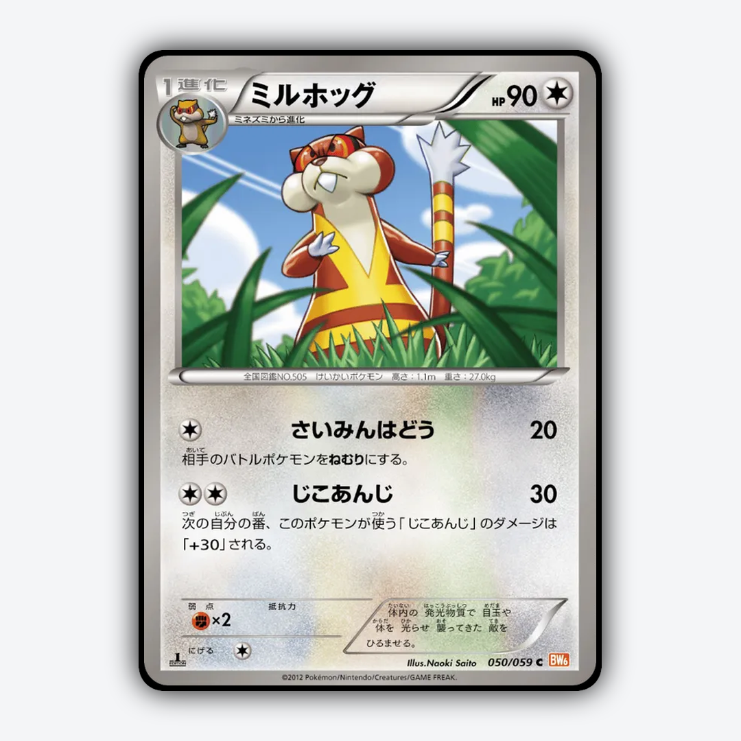 Watchog 050/059 - Cold Flare Set - Card Rug (JP)