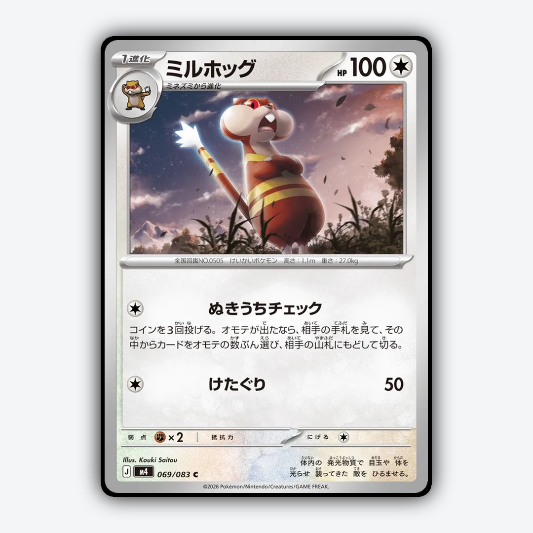 Watchog 069/083 - Ninja Spinner Set - Card Rug (JP)