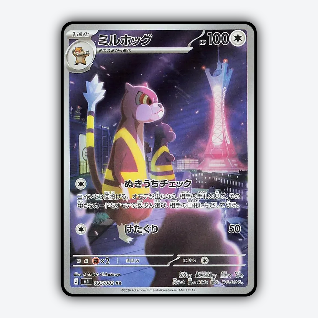 Watchog 095/083 - Ninja Spinner Set - Card Rug (JP)