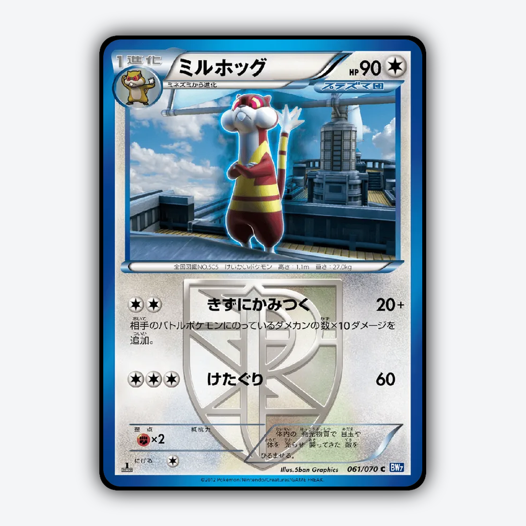 Watchog 061/070 - Plasma Gale Set - Card Rug (JP)