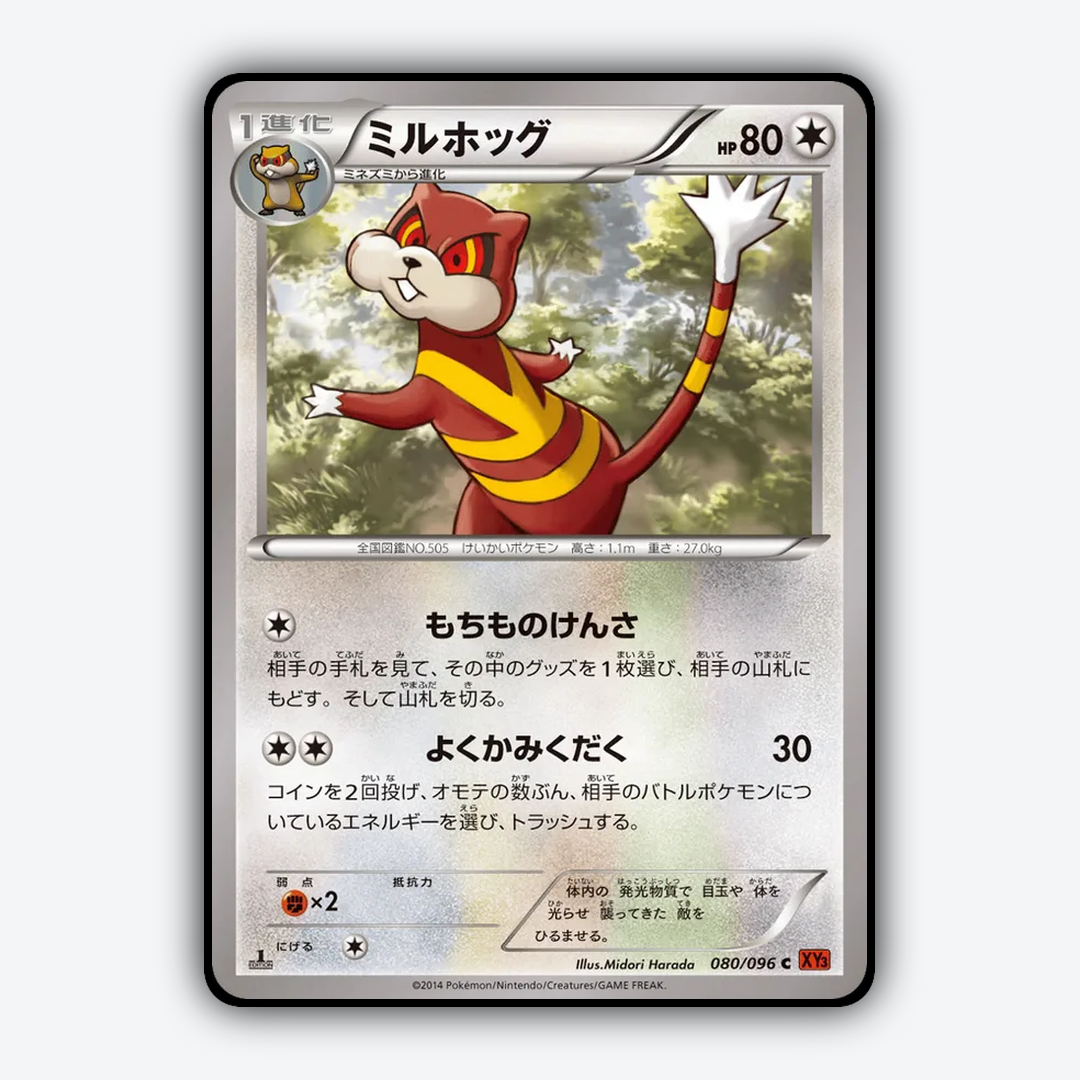 Watchog 080/096 - Rising Fist Set - Card Rug (JP)