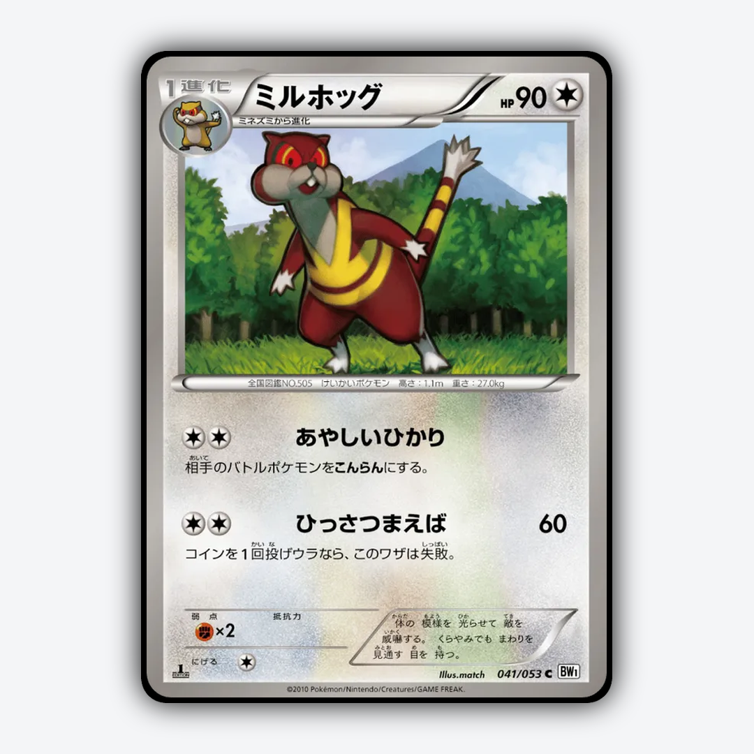 Watchog 041/053 - White Collection Set - Card Rug (JP)