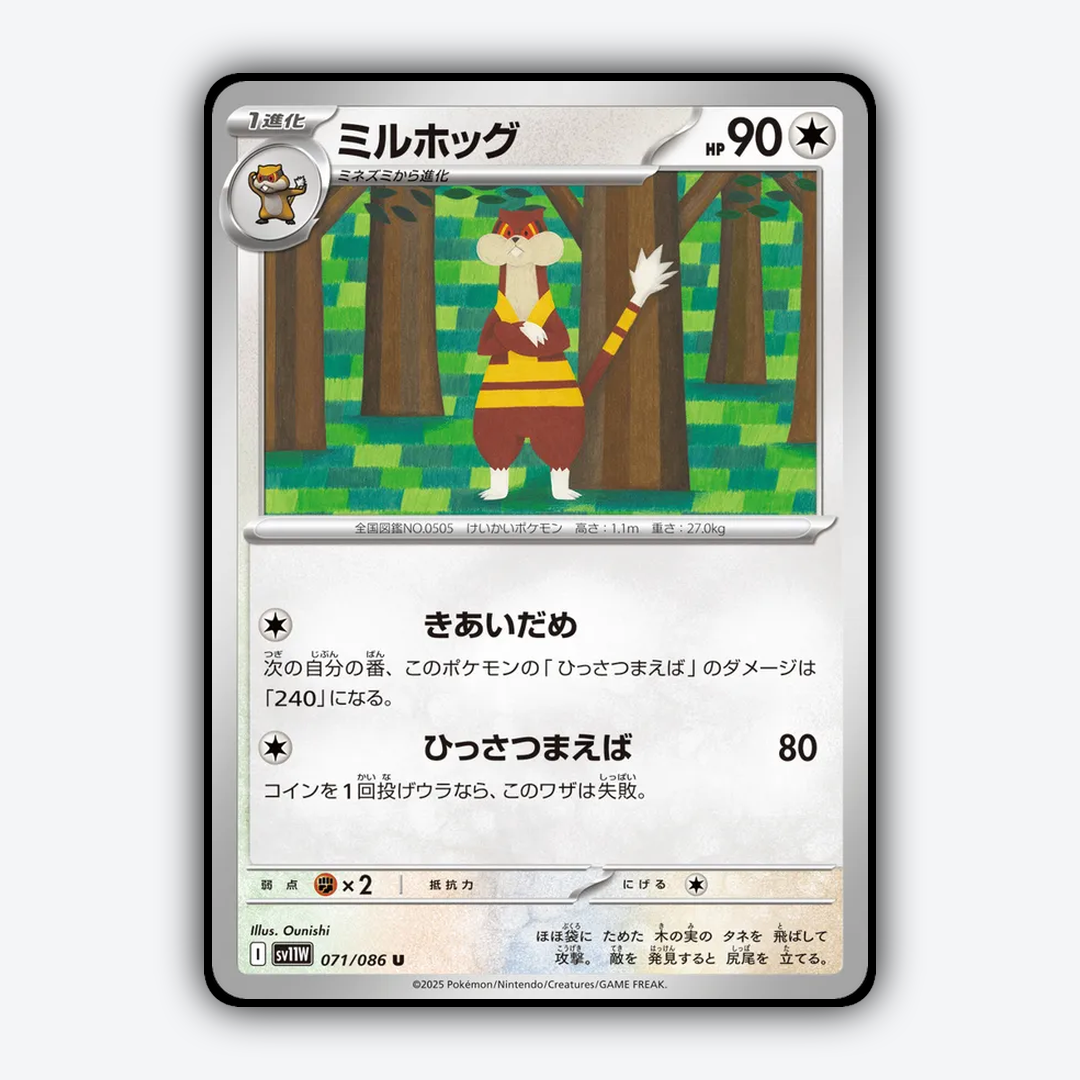 Watchog 071/086 - White Flare (JP) Set - Card Rug