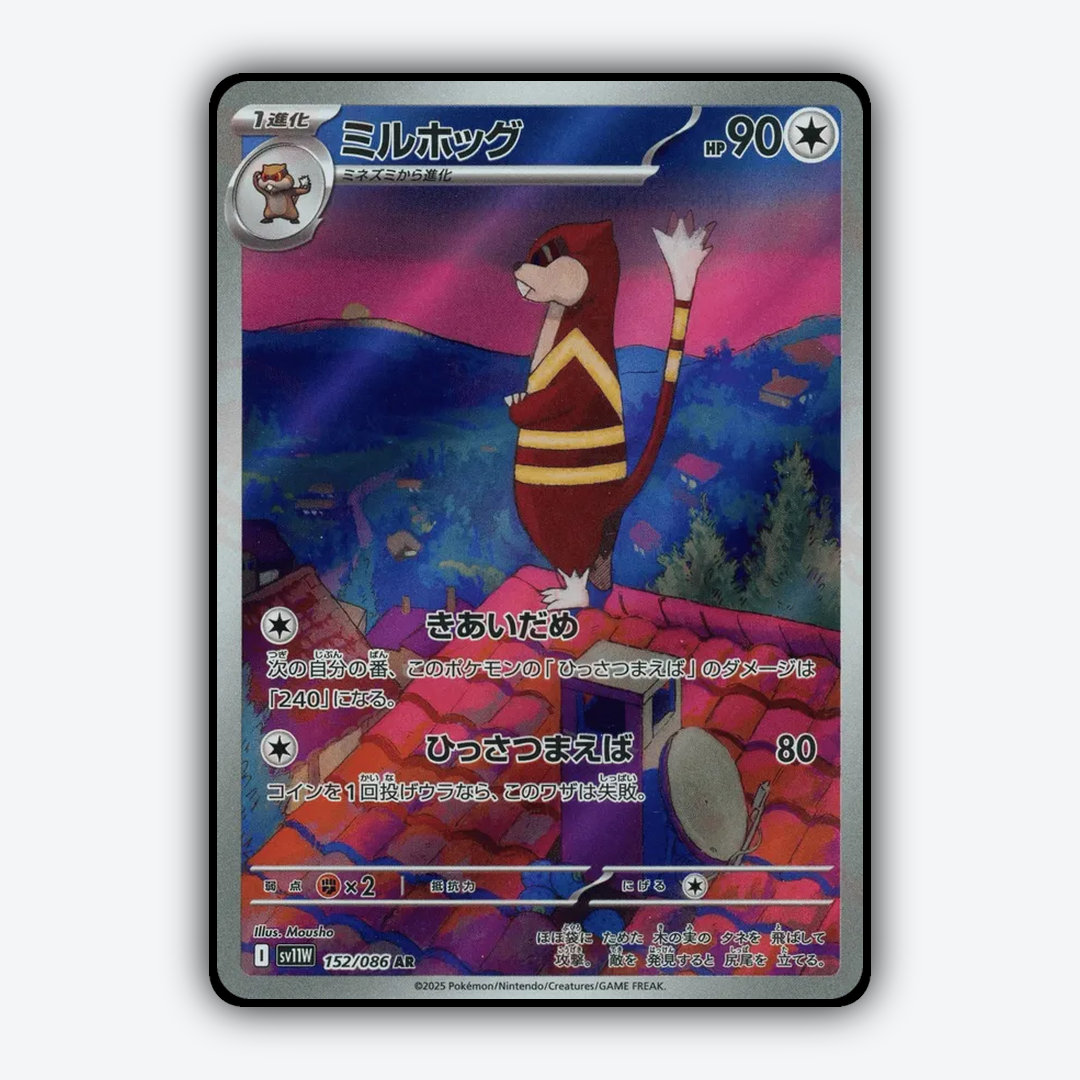 Watchog 152/086 - White Flare (JP) Set - Card Rug