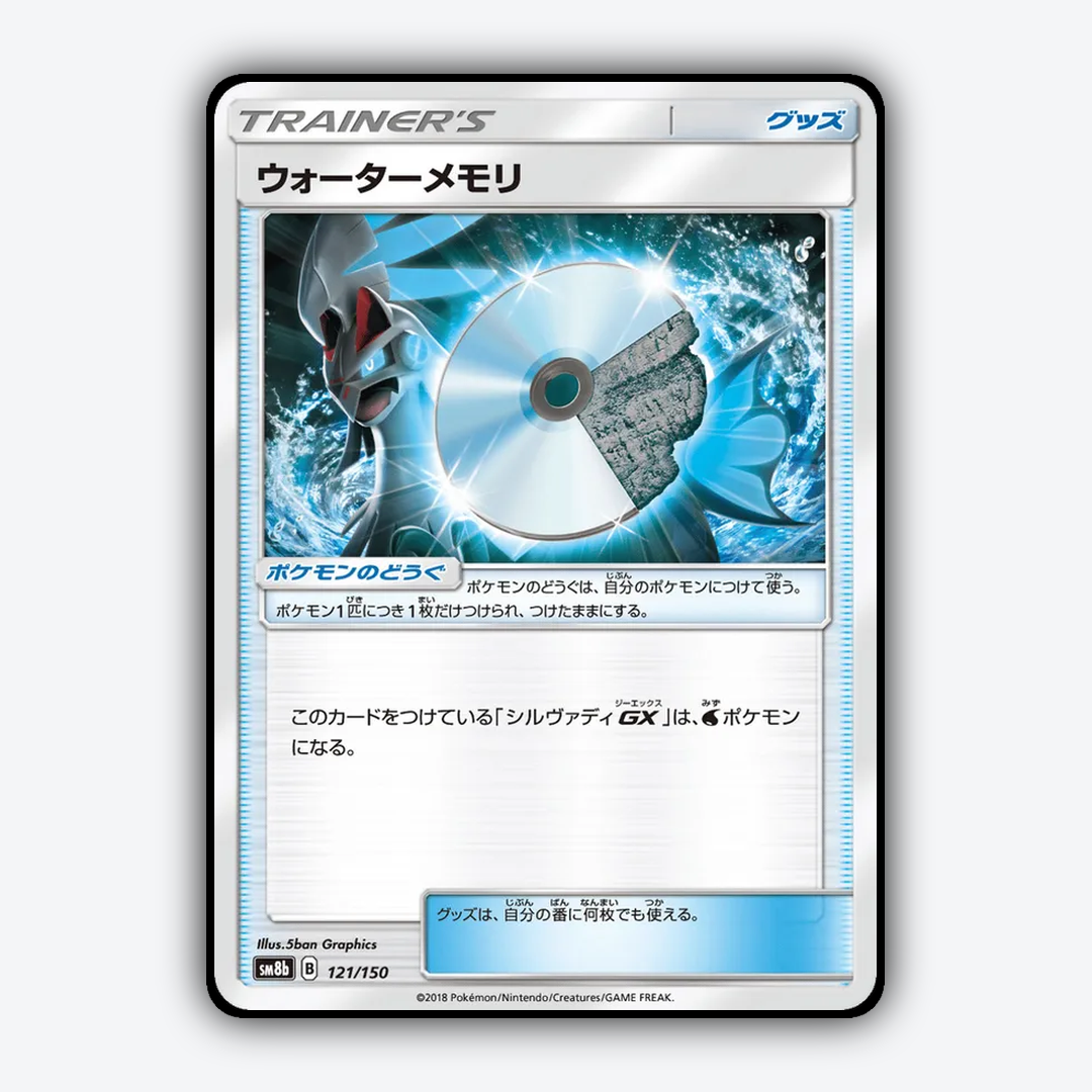 Water Memory 121/150 - GX Ultra Shiny Set - Card Rug (JP)