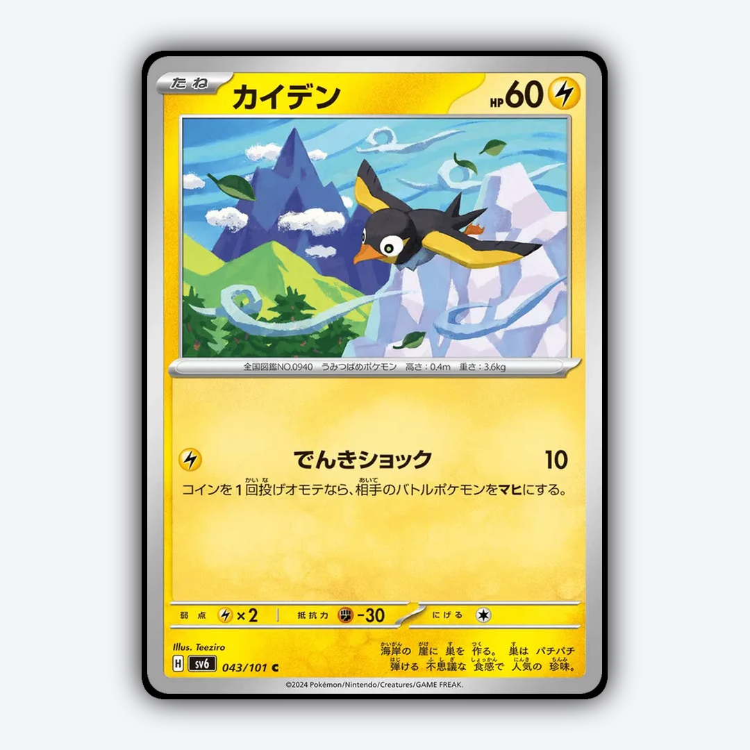 Wattrel 043/101 - Mask of Change Set - Card Rug (JP)