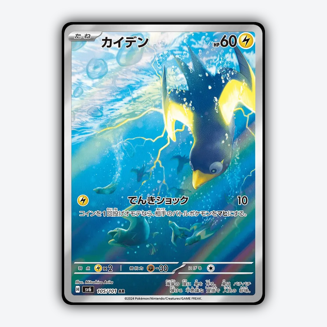 Wattrel 105/101 - Mask of Change Set - Card Rug (JP)