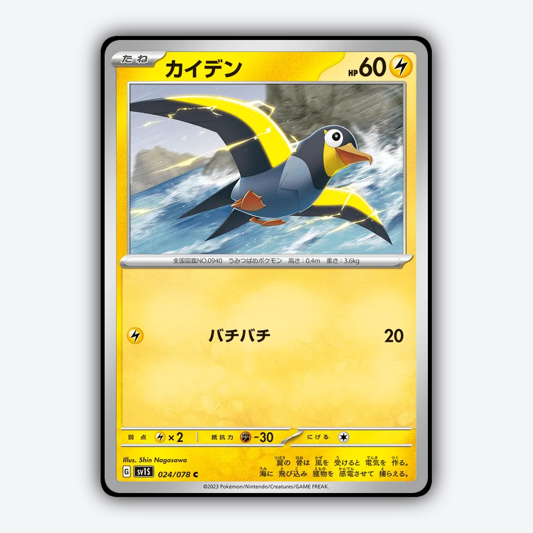 Wattrel 024/078 - Scarlet ex Set - Card Rug (JP)