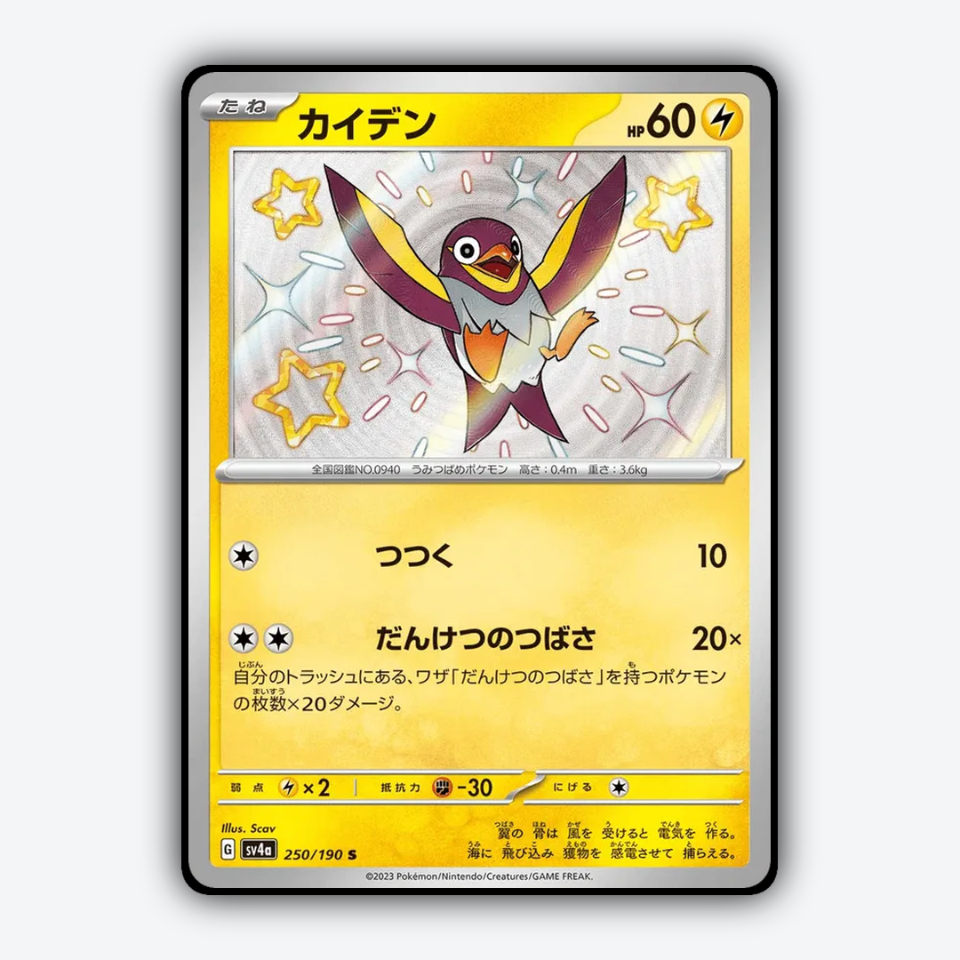 Wattrel_Shiny_Treasure_ex_250-190.png