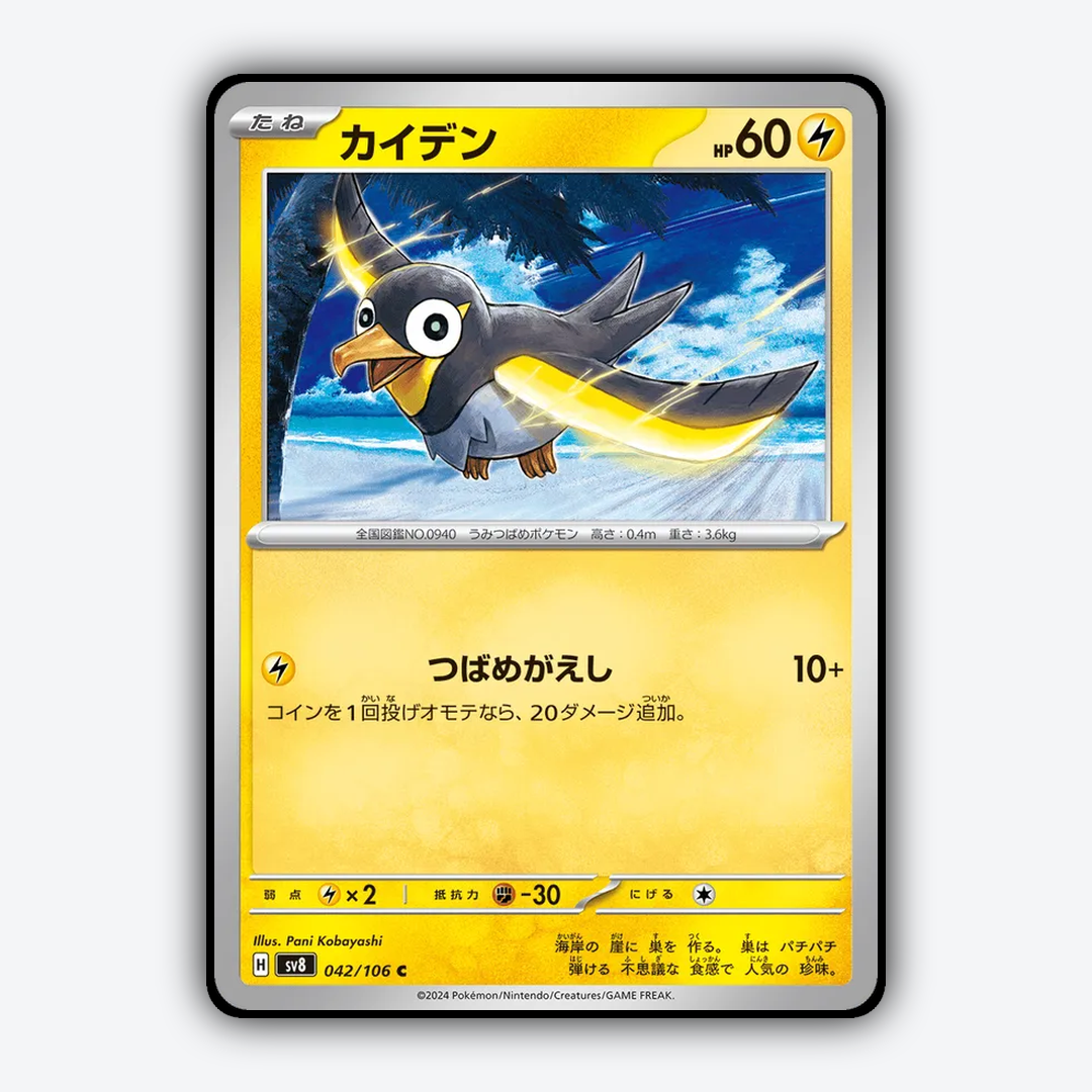 Wattrel 042 - Super Electric Breaker Set - Card Rug (JP)