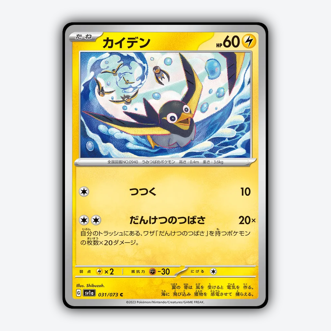 Wattrel 031/073 - Triplet Beat Set - Card Rug (JP)