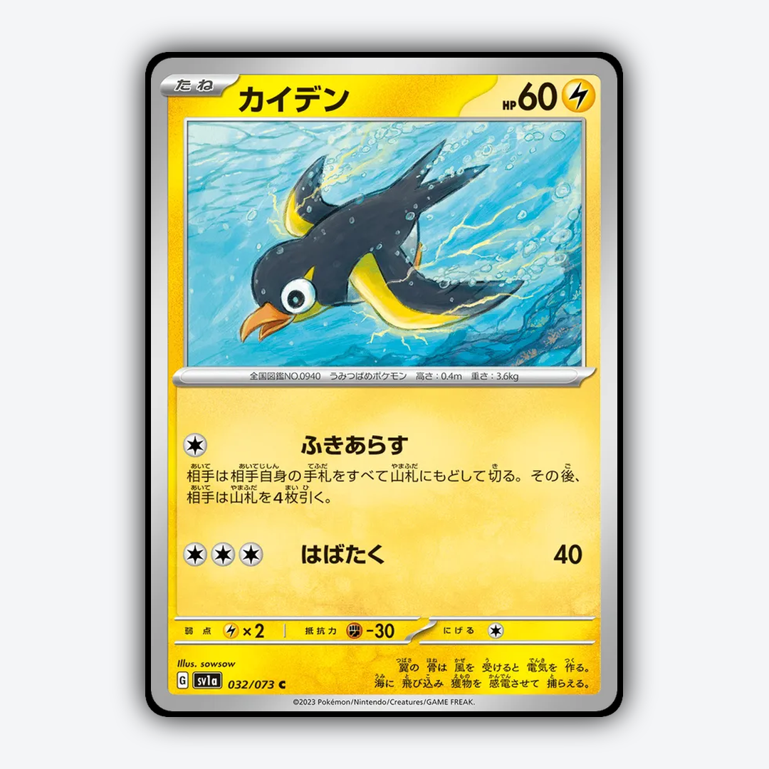 Wattrel 032/073 - Triplet Beat Set - Card Rug (JP)