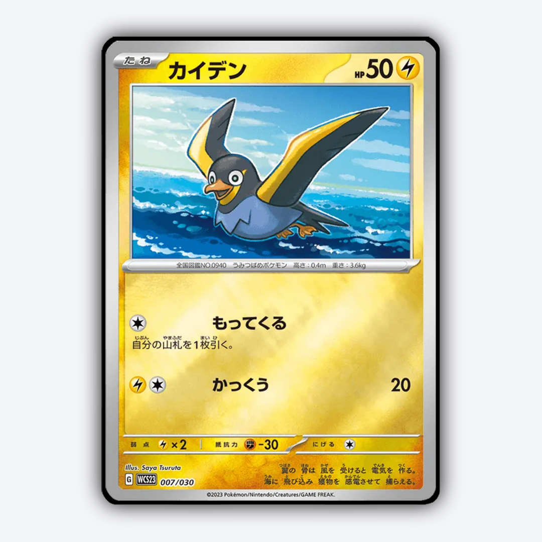 Wattrel 007 - WCS23 Yokohama Deck: Pikachu Set - Card Rug (JP)
