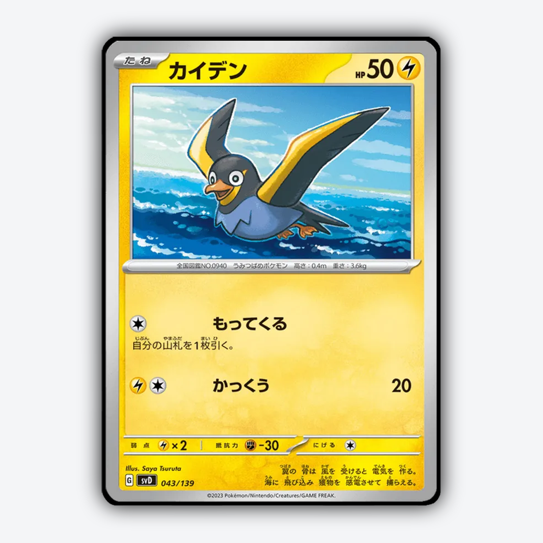 Wattrel 043 - ex Starter Decks Set - Card Rug (JP)