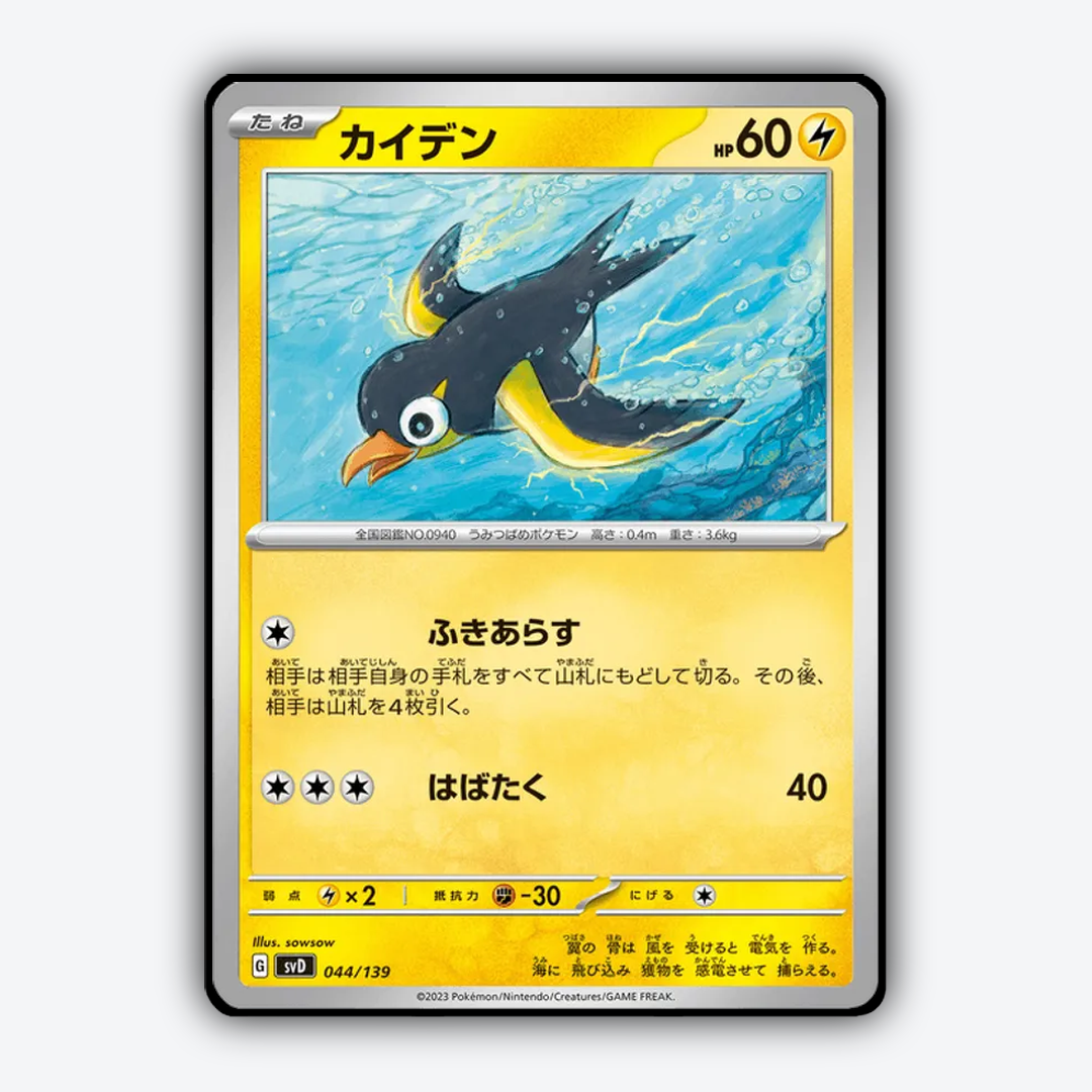 Wattrel 044 - ex Starter Decks Set - Card Rug (JP)