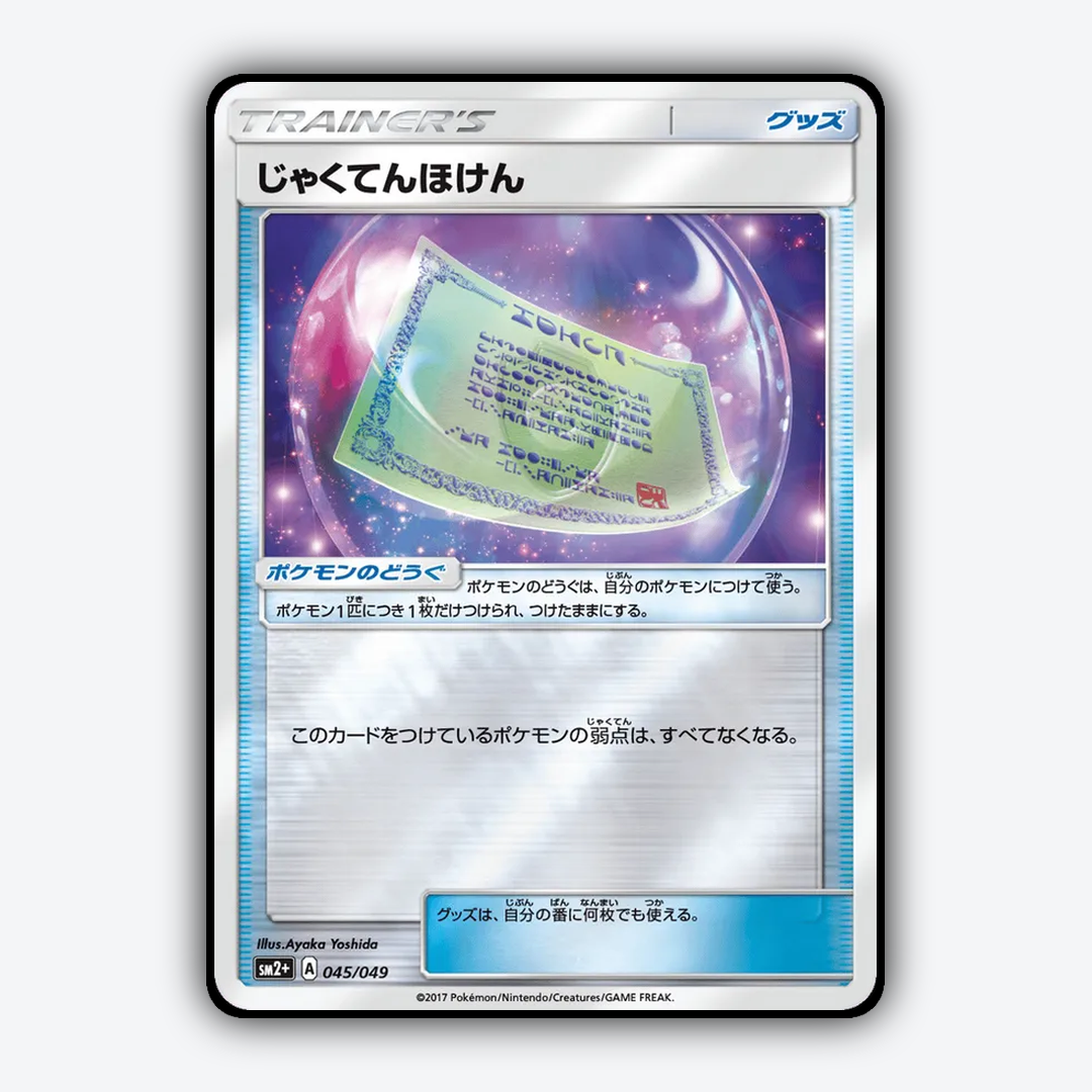 Weakness Policy 045/049 - Facing a New Trial Set - Card Rug (JP)