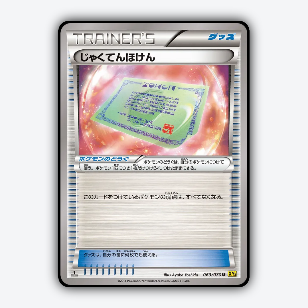 Weakness Policy 063/070 - Gaia Volcano Set - Card Rug (JP)