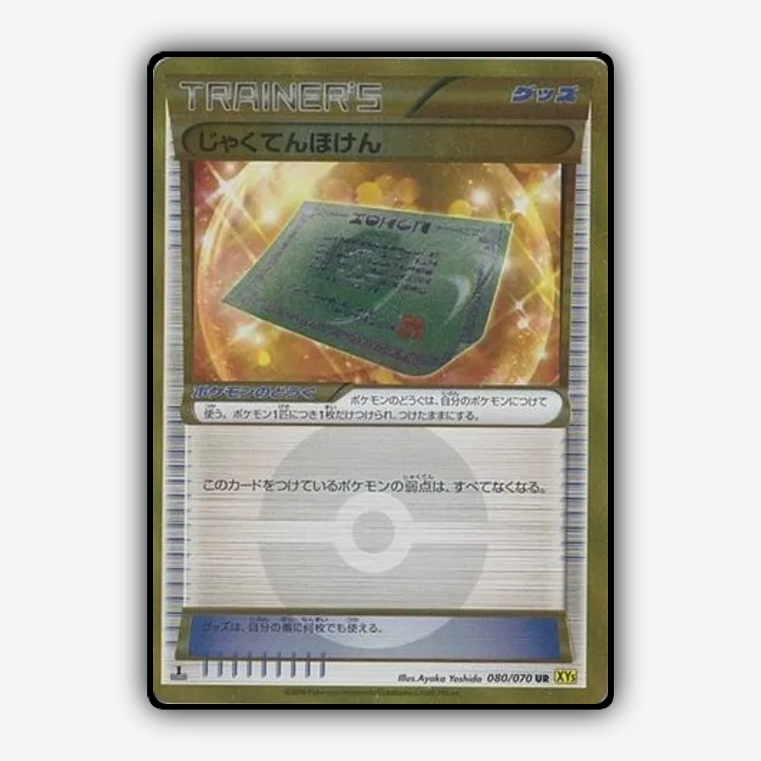 Weakness Policy 080/070 - Gaia Volcano Set - Card Rug (JP)