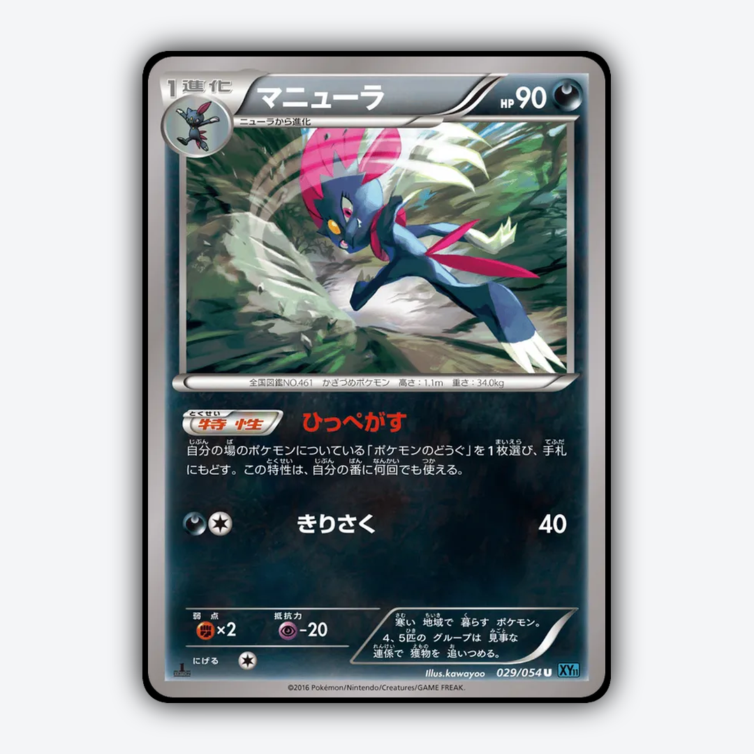 Weavile 029/054 - Cruel Traitor Set - Card Rug (JP)
