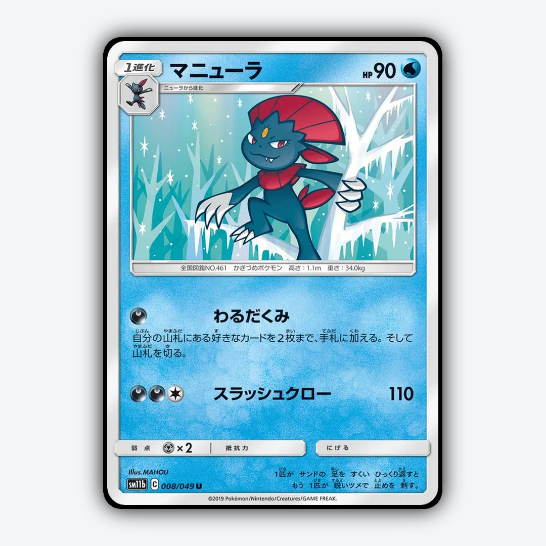 Weavile 008/049 - Dream League Set - Card Rug (JP)