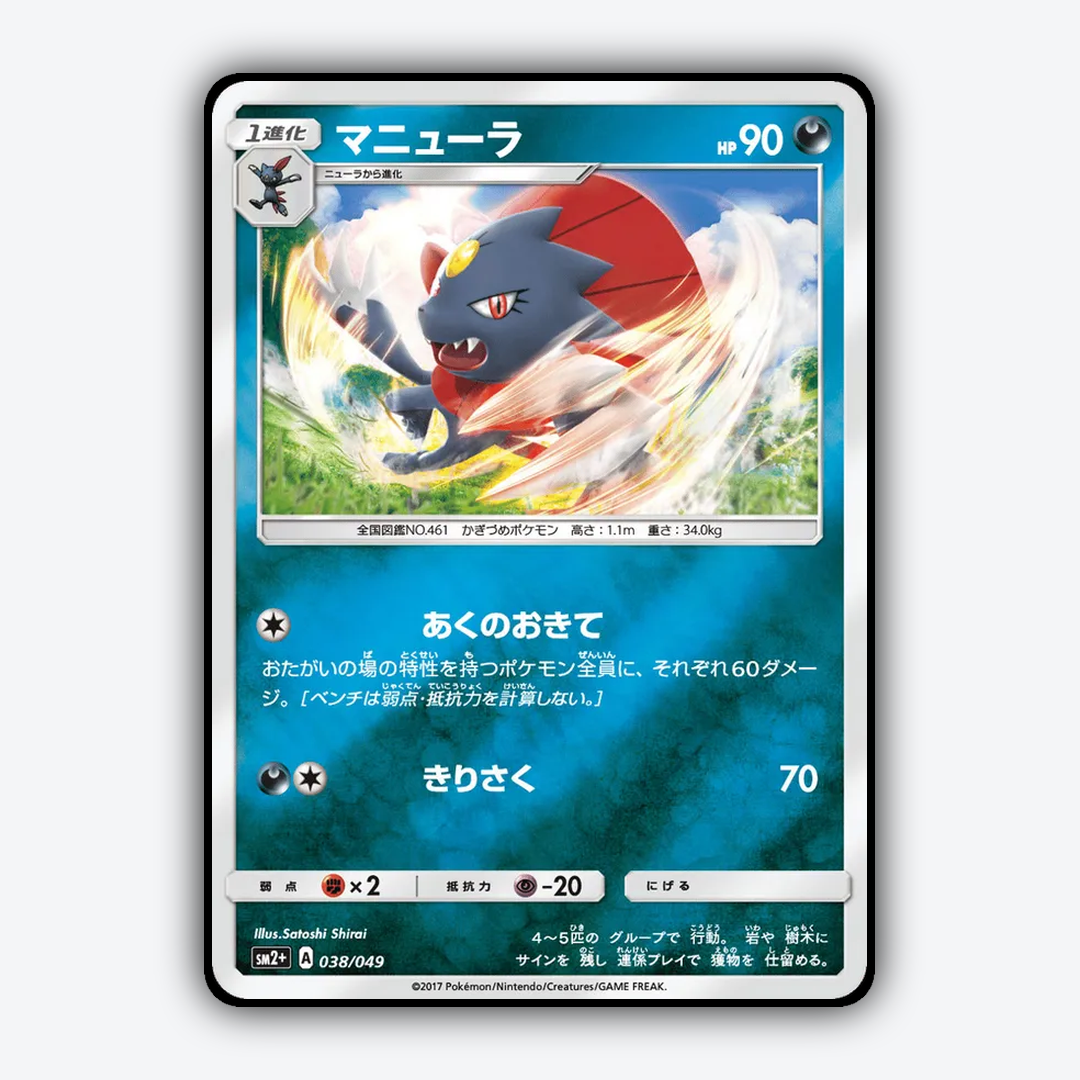 Weavile 038/049 - Facing a New Trial Set - Card Rug (JP)